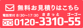 片付け堂の電話番号