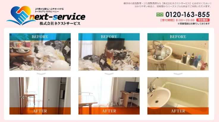 ネクストサービス