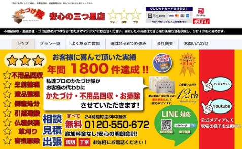 かたづけ隊おたすけマックス