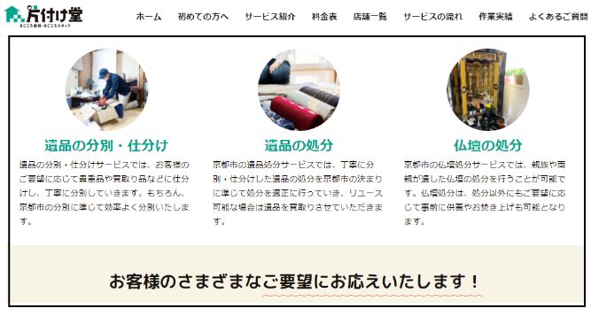 片付け堂横浜店は安心の遺品整理サービスを提供