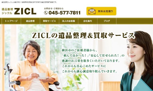 遺品整理ジックル（ZICL）