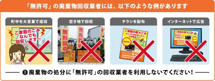 「無許可」の廃棄物回収業者の例