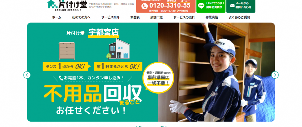 掃除機以外にも不用品があるなら片付け堂宇都宮店にお任せ
