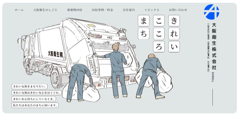 大阪衛生株式会社