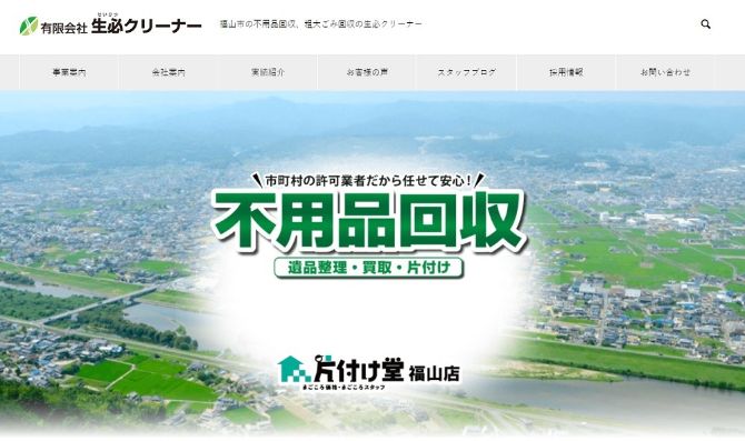 生必クリーナー