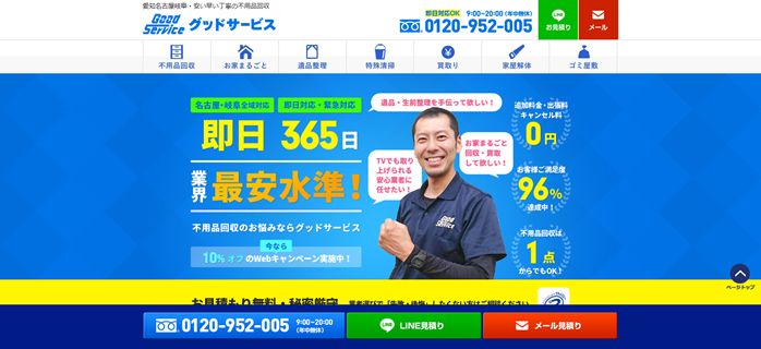 2-5.グッドサービス