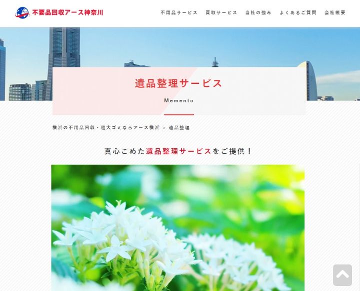 アース神奈川