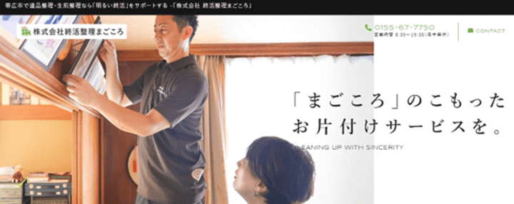 終活整理まごころ