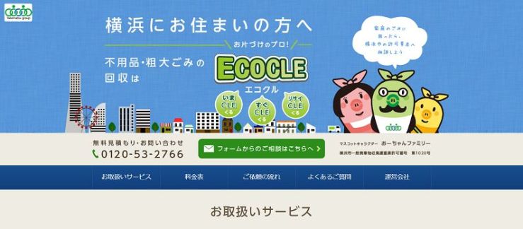 エコクル