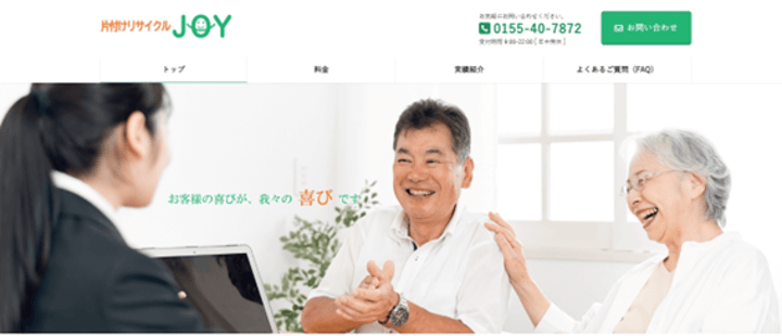 片付けリサイクルJOY