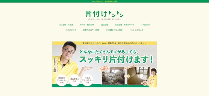 2-3.片付けトントン