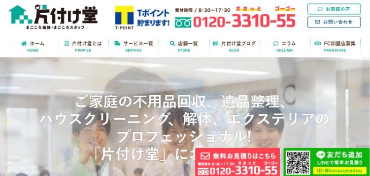 片付け堂