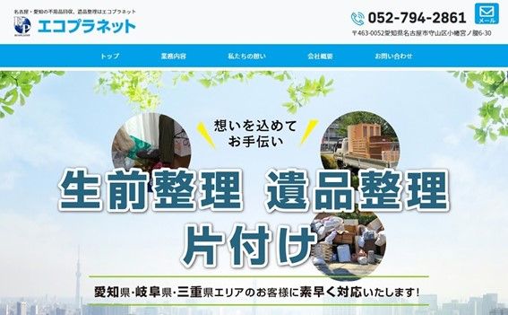 エコプラネット