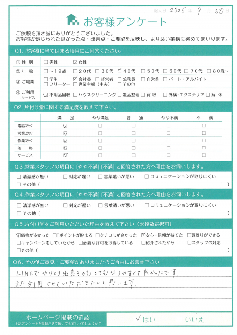N様のアンケート