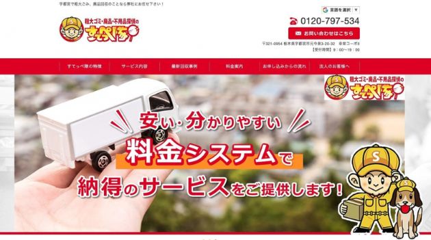 すてっぺ隊
