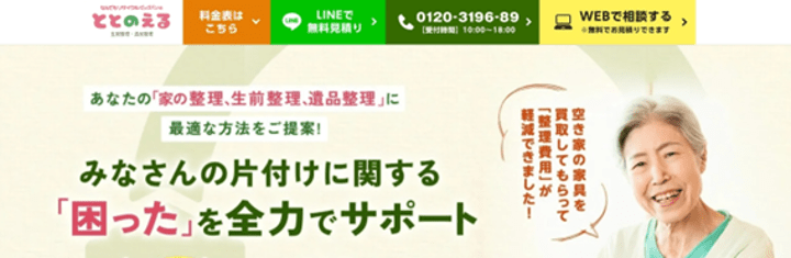 ととのえる