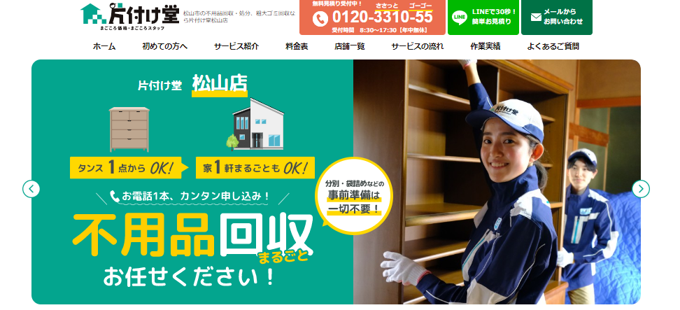 困ったら片付け堂松山店にご相談ください