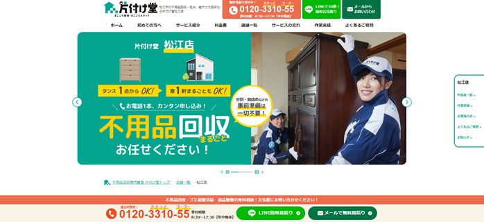 2-1.片付け堂名古屋店